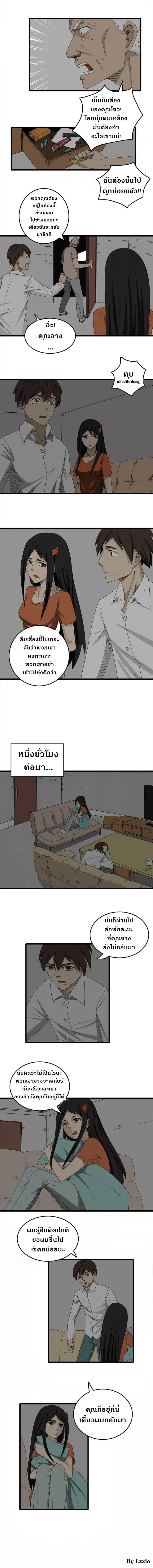 Under The Water and Mutated Fish ตอนที่ 3 หน้า 2