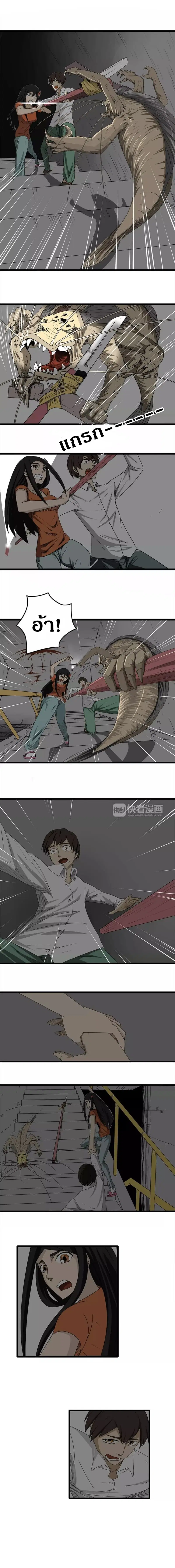 Under The Water and Mutated Fish ตอนที่ 4 หน้า 2