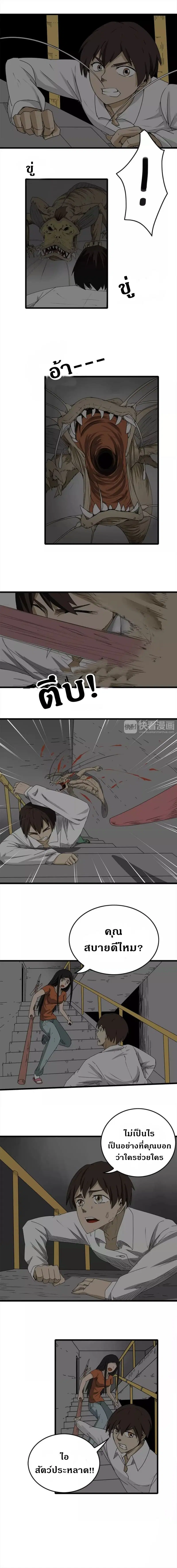Under The Water and Mutated Fish ตอนที่ 4 หน้า 3