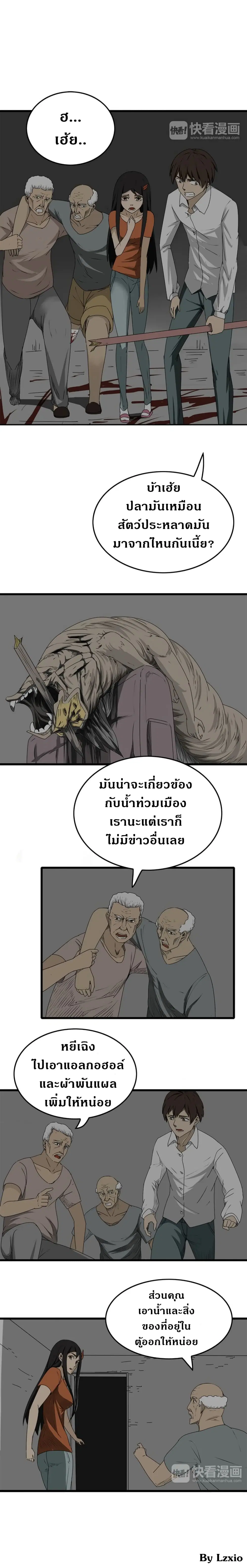 Under The Water and Mutated Fish ตอนที่ 5 หน้า 2