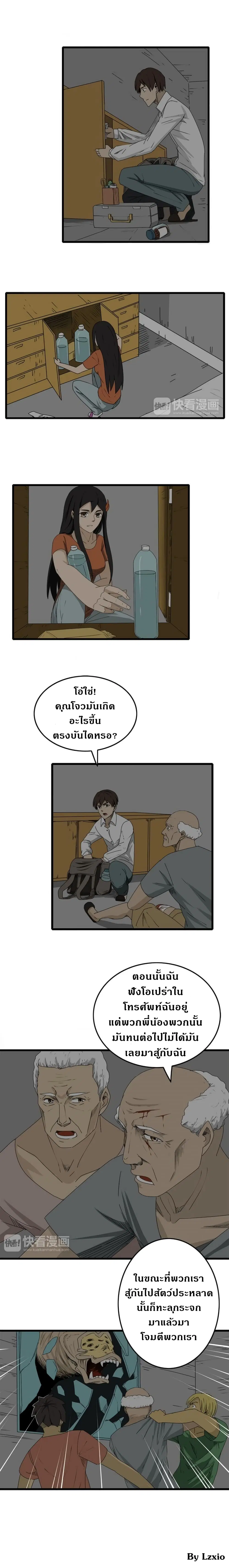 Under The Water and Mutated Fish ตอนที่ 5 หน้า 3
