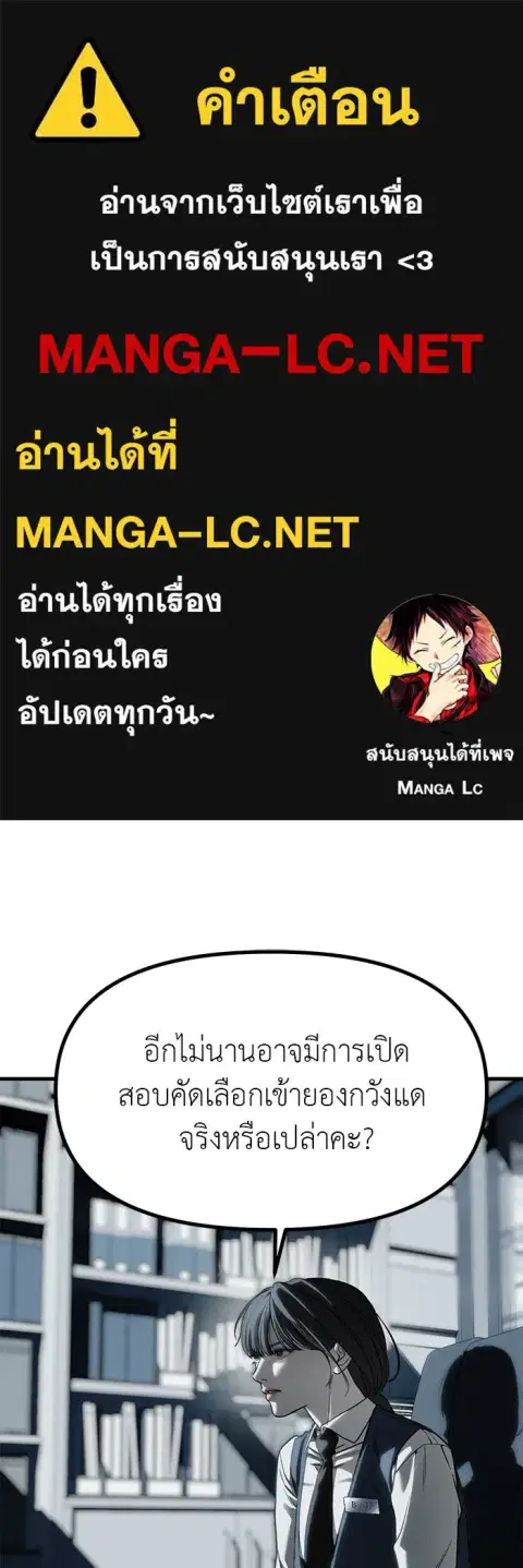 Undercover! Chaebol High School ตอนที่ 104 หน้า 1