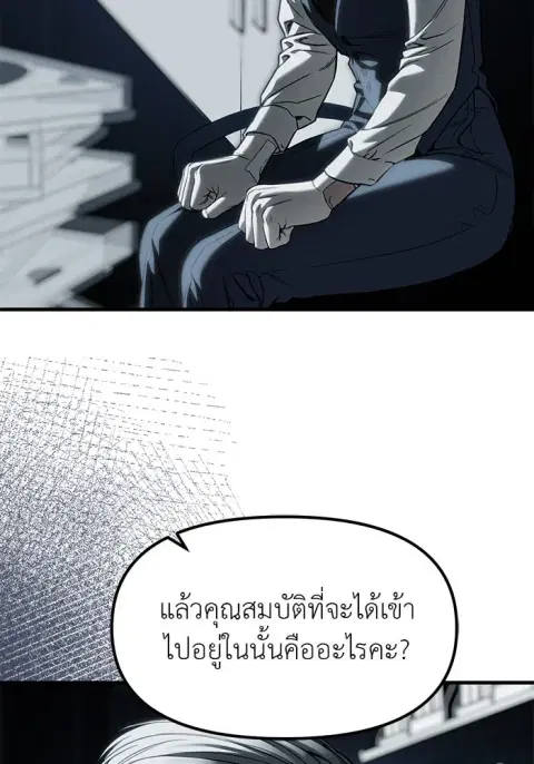 Undercover! Chaebol High School ตอนที่ 104 หน้า 2