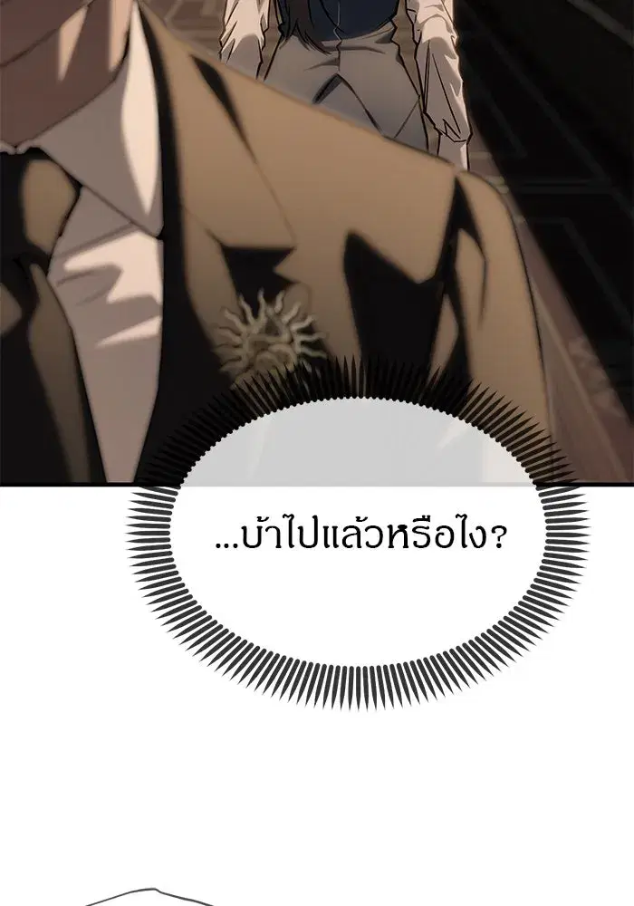 Undercover! Chaebol High School ตอนที่ 105 หน้า 2
