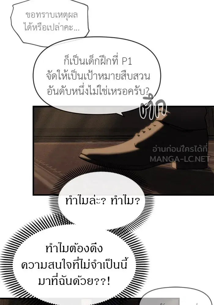 Undercover! Chaebol High School ตอนที่ 105 หน้า 3