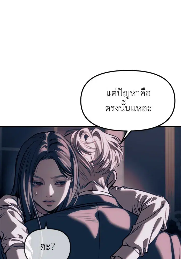 Undercover! Chaebol High School ตอนที่ 107 หน้า 2