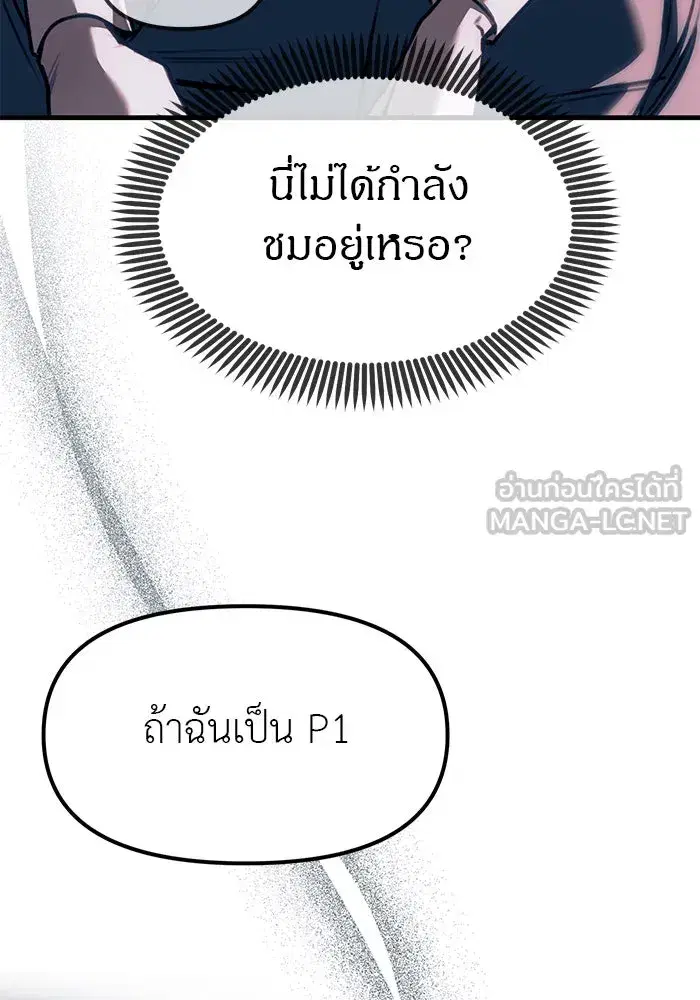 Undercover! Chaebol High School ตอนที่ 107 หน้า 3