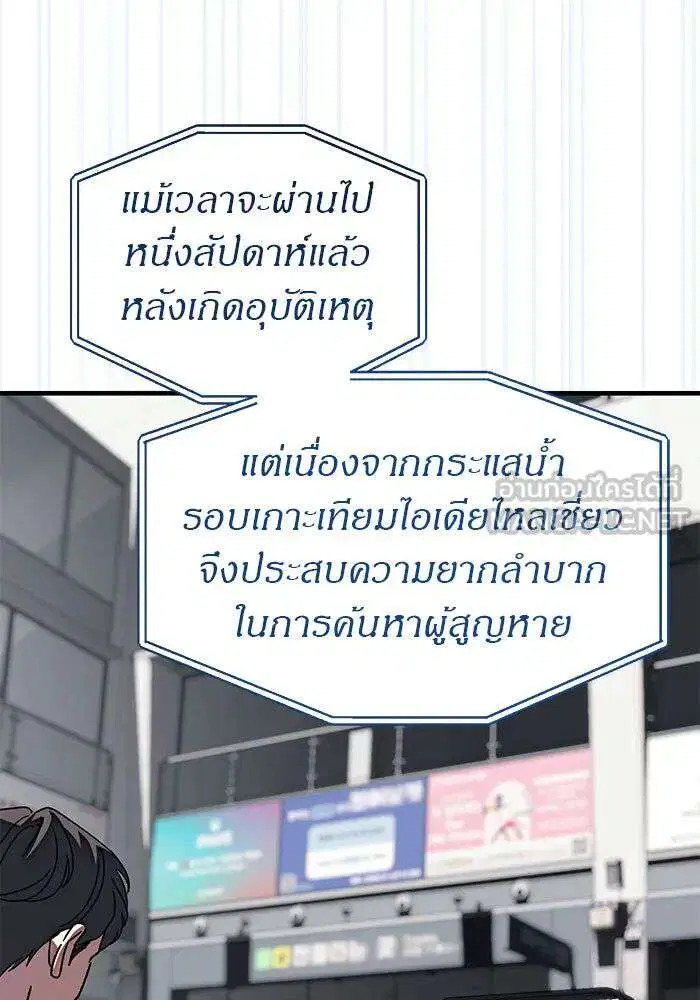 Undercover! Chaebol High School ตอนที่ 109 หน้า 3