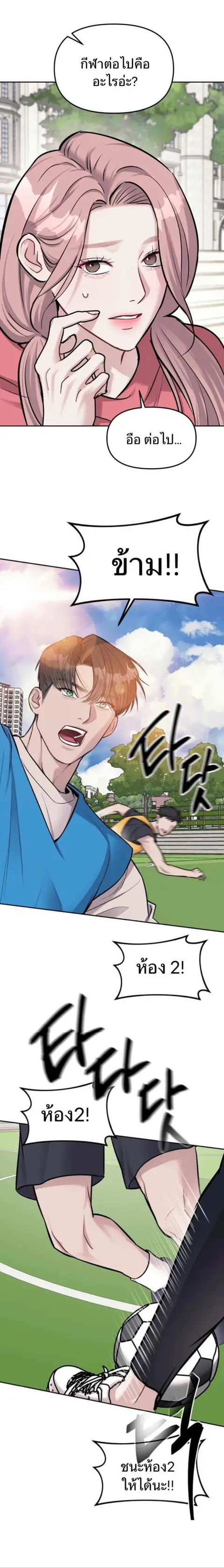 Undercover! Chaebol High School ตอนที่ 21 หน้า 2