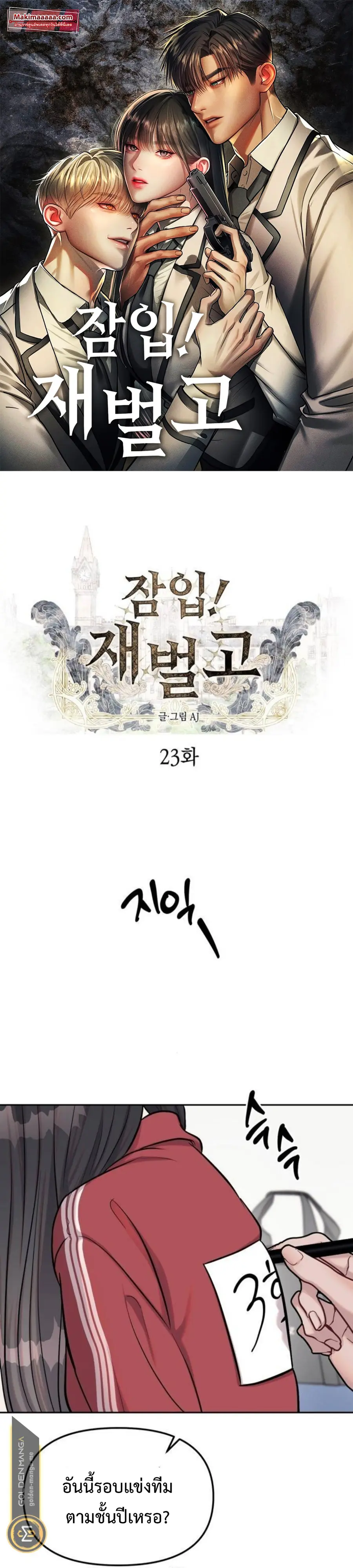 Undercover! Chaebol High School ตอนที่ 23 หน้า 1