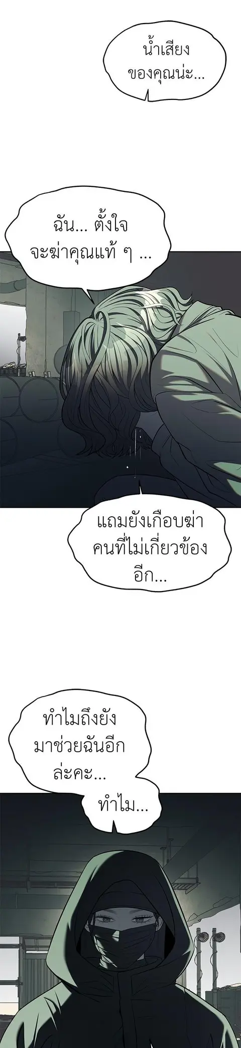 Undercover! Chaebol High School ตอนที่ 26 หน้า 2
