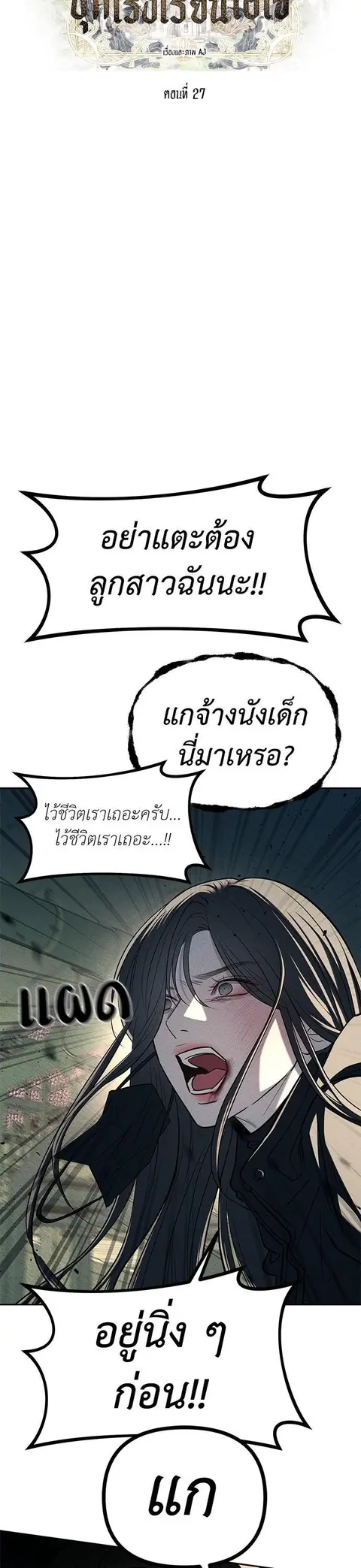 Undercover! Chaebol High School ตอนที่ 27 หน้า 3