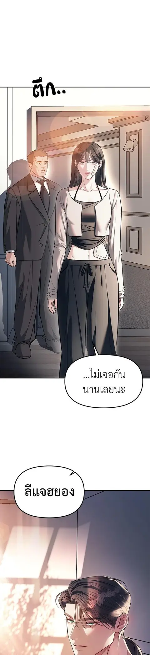 Undercover! Chaebol High School ตอนที่ 28 หน้า 1