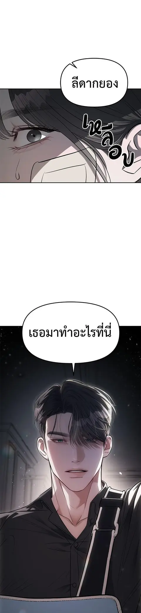 Undercover! Chaebol High School ตอนที่ 30 หน้า 1