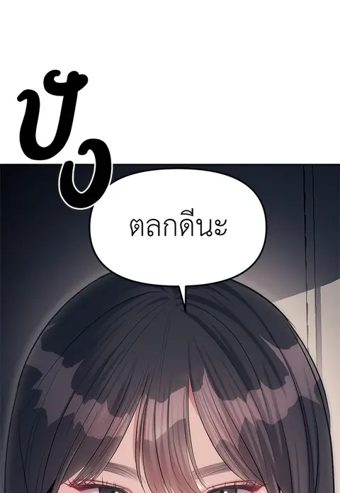 Undercover! Chaebol High School ตอนที่ 31 หน้า 1