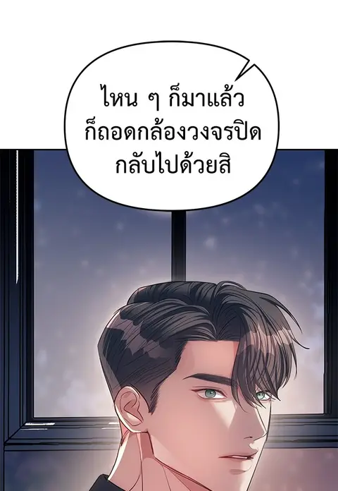Undercover! Chaebol High School ตอนที่ 31 หน้า 3