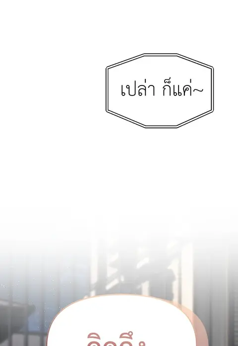 Undercover! Chaebol High School ตอนที่ 33 หน้า 1