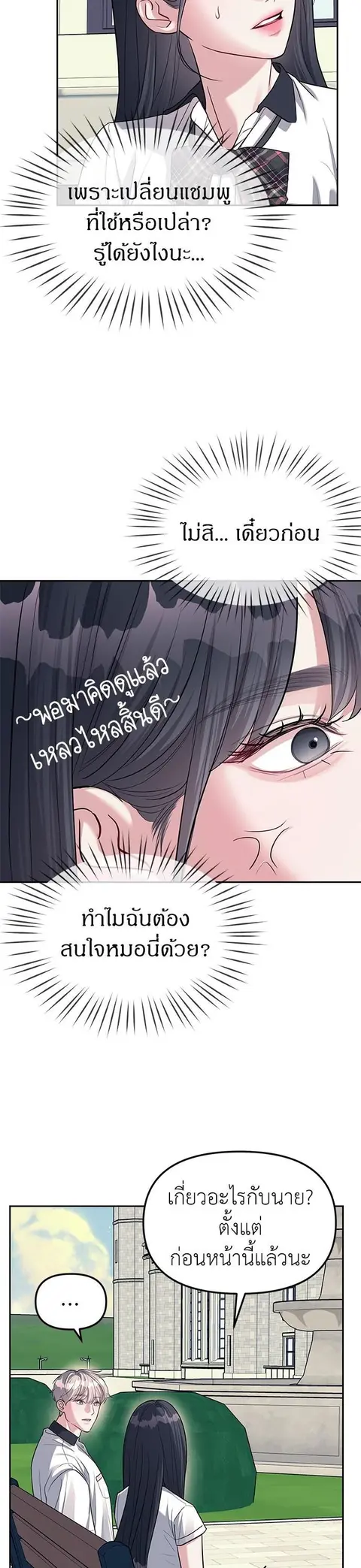 Undercover! Chaebol High School ตอนที่ 34 หน้า 3