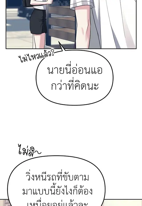 Undercover! Chaebol High School ตอนที่ 35 หน้า 3