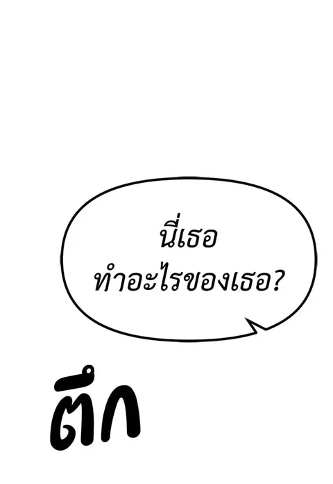 Undercover! Chaebol High School ตอนที่ 37 หน้า 1