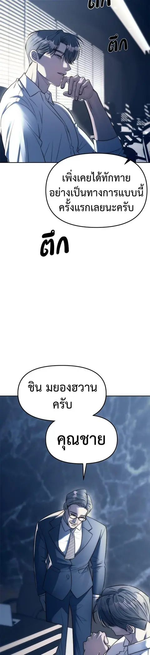 Undercover! Chaebol High School ตอนที่ 39 หน้า 2