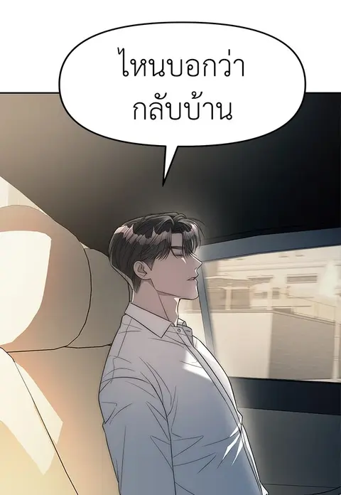Undercover! Chaebol High School ตอนที่ 41 หน้า 2