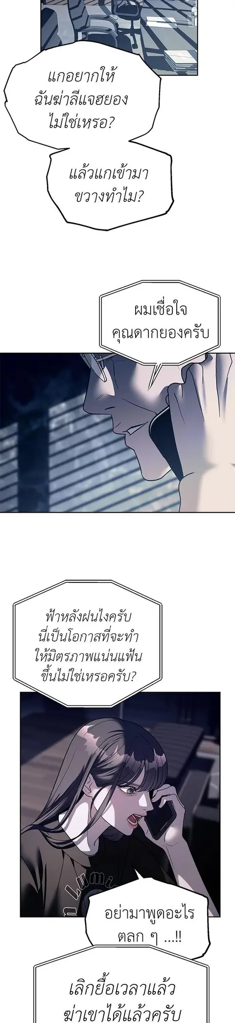 Undercover! Chaebol High School ตอนที่ 43 หน้า 3
