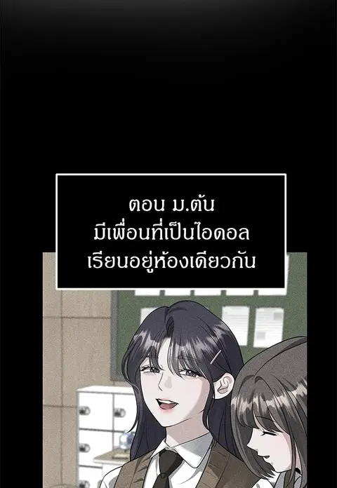 Undercover! Chaebol High School ตอนที่ 45 หน้า 2