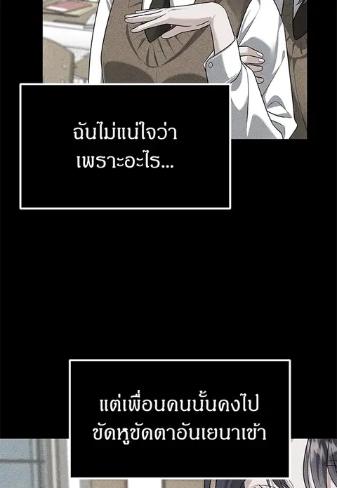 Undercover! Chaebol High School ตอนที่ 45 หน้า 3