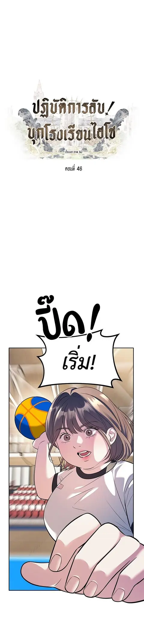 Undercover! Chaebol High School ตอนที่ 46 หน้า 1