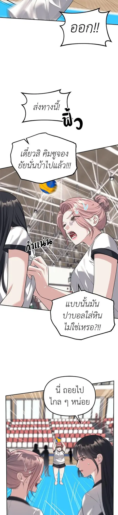 Undercover! Chaebol High School ตอนที่ 46 หน้า 3