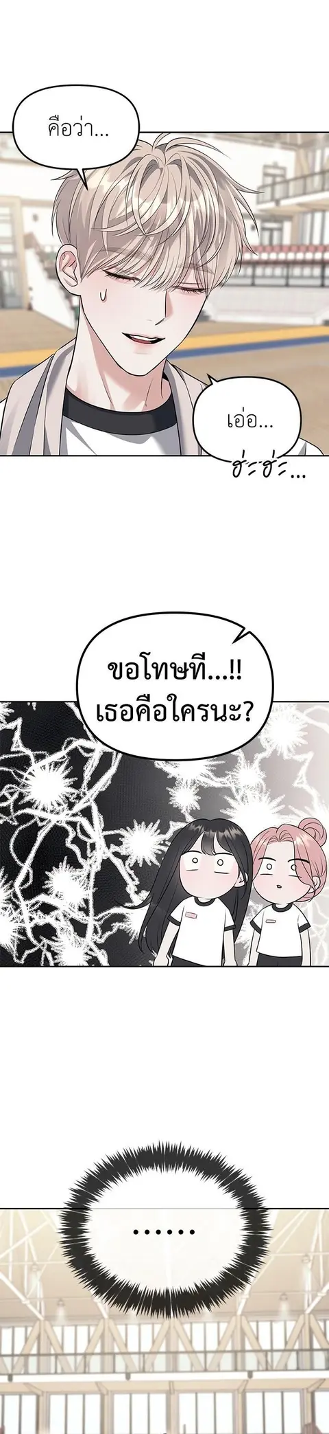 Undercover! Chaebol High School ตอนที่ 47 หน้า 1