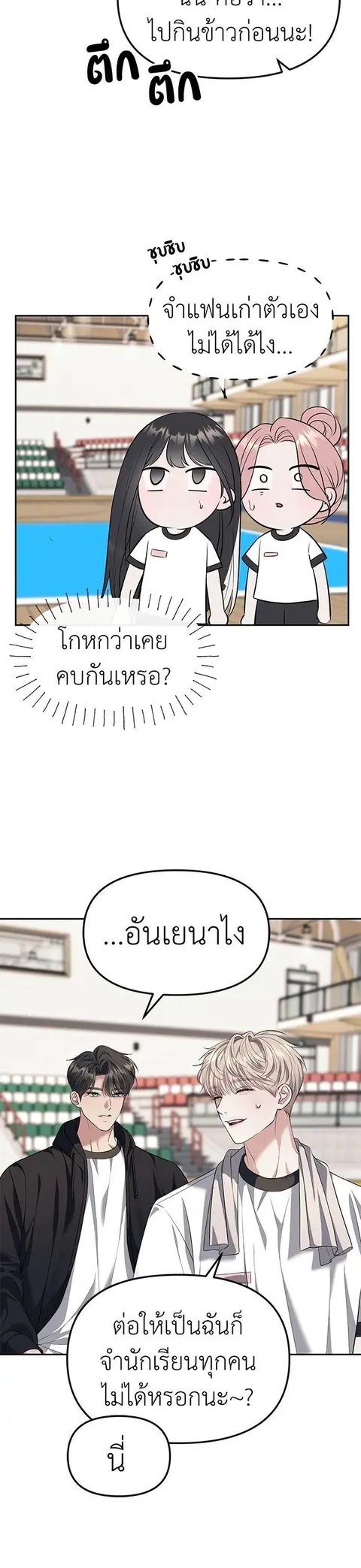 Undercover! Chaebol High School ตอนที่ 47 หน้า 3