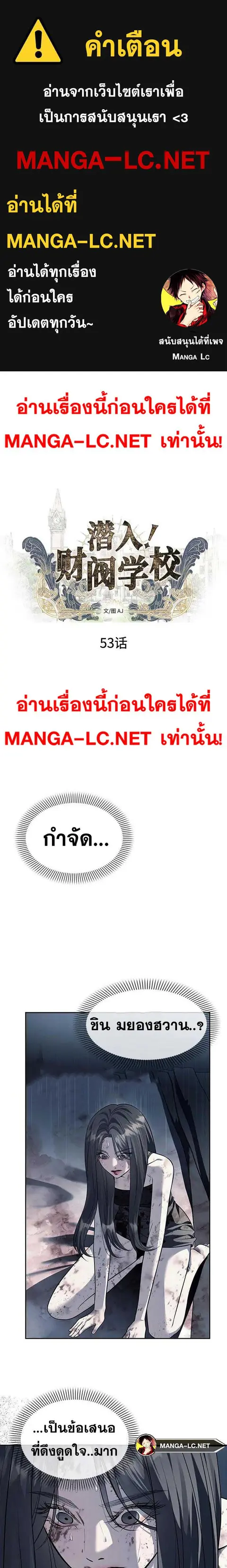 Undercover! Chaebol High School ตอนที่ 53 หน้า 1