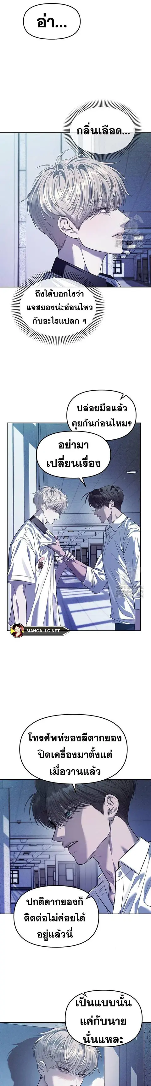 Undercover! Chaebol High School ตอนที่ 55 หน้า 2
