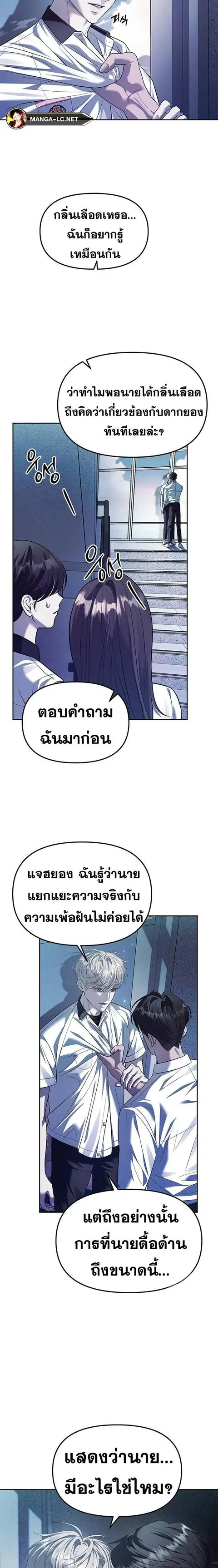 Undercover! Chaebol High School ตอนที่ 55 หน้า 3