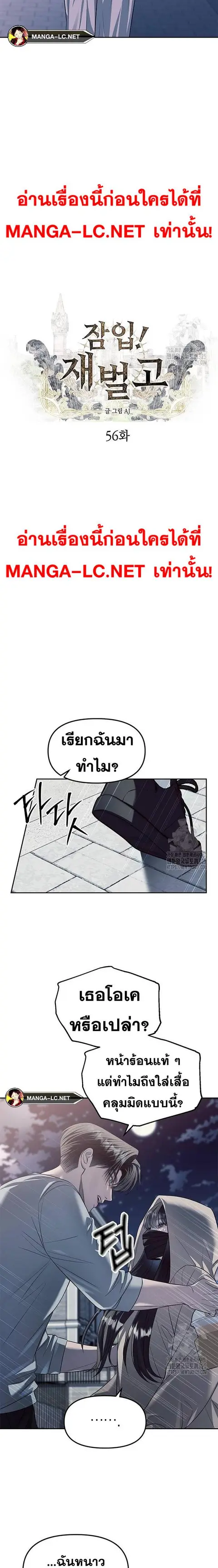 Undercover! Chaebol High School ตอนที่ 56 หน้า 2