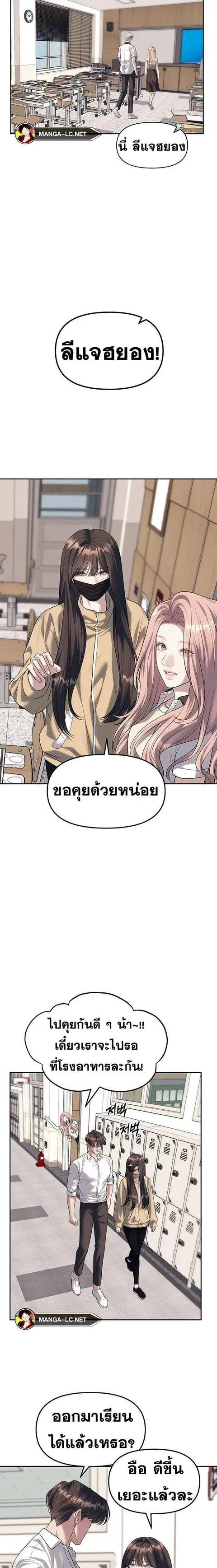 Undercover! Chaebol High School ตอนที่ 58 หน้า 2