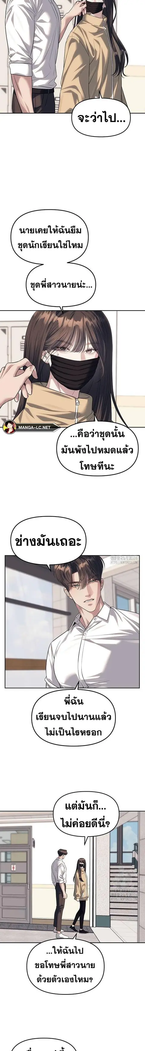 Undercover! Chaebol High School ตอนที่ 58 หน้า 3