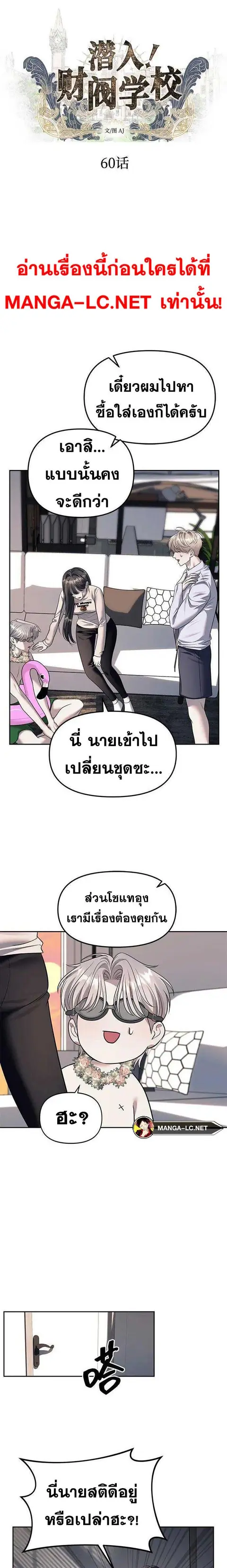 Undercover! Chaebol High School ตอนที่ 60 หน้า 2