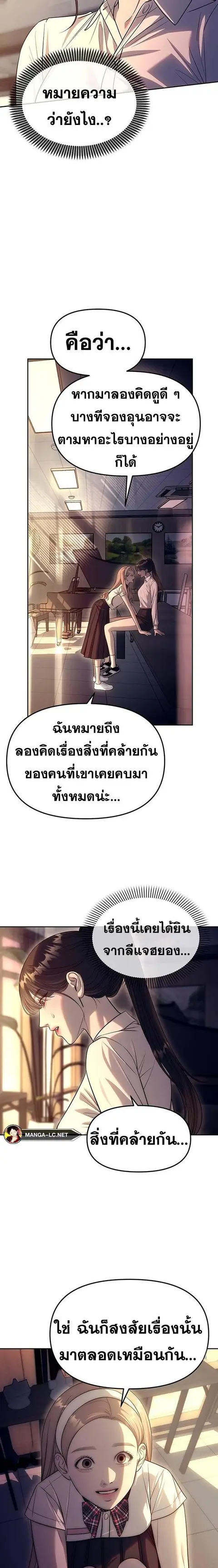 Undercover! Chaebol High School ตอนที่ 61 หน้า 2