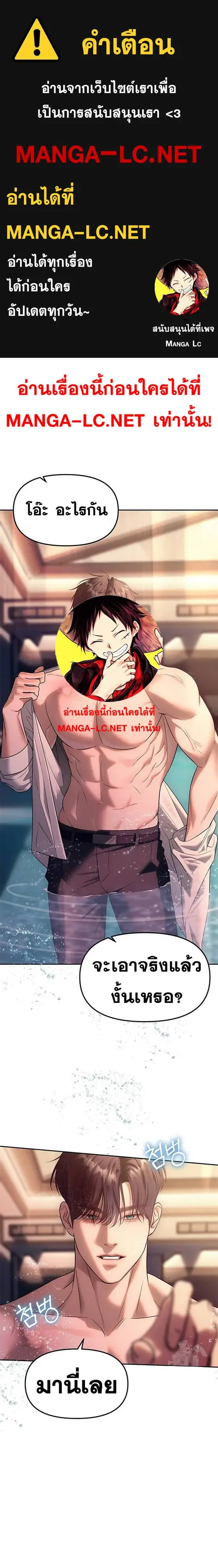 Undercover! Chaebol High School ตอนที่ 62 หน้า 1