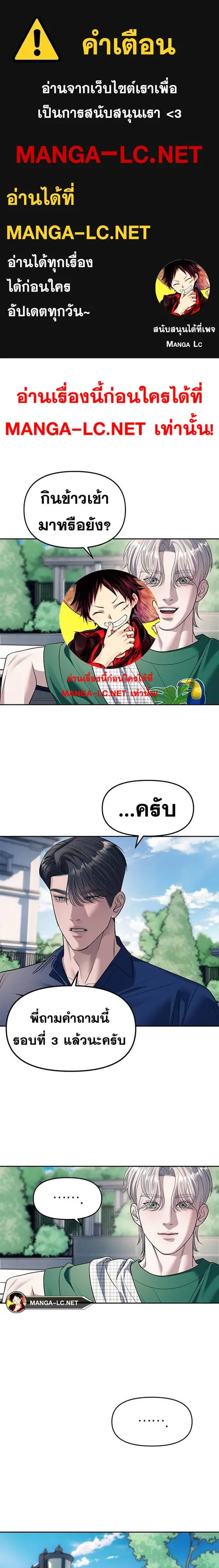 Undercover! Chaebol High School ตอนที่ 63 หน้า 1
