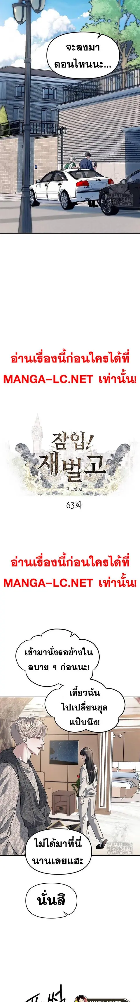 Undercover! Chaebol High School ตอนที่ 63 หน้า 2