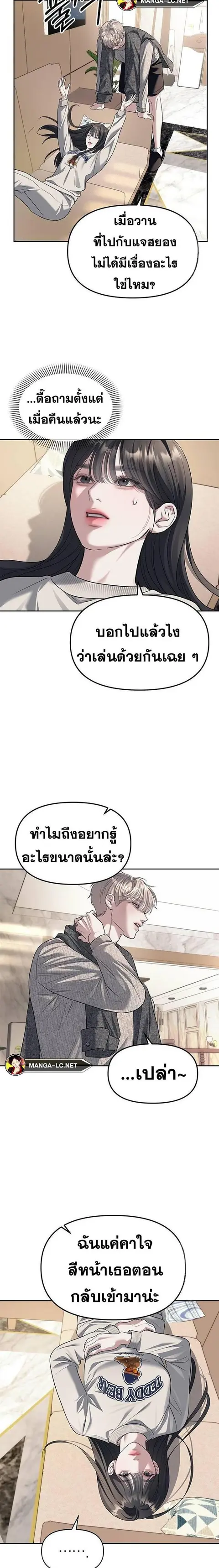 Undercover! Chaebol High School ตอนที่ 63 หน้า 3