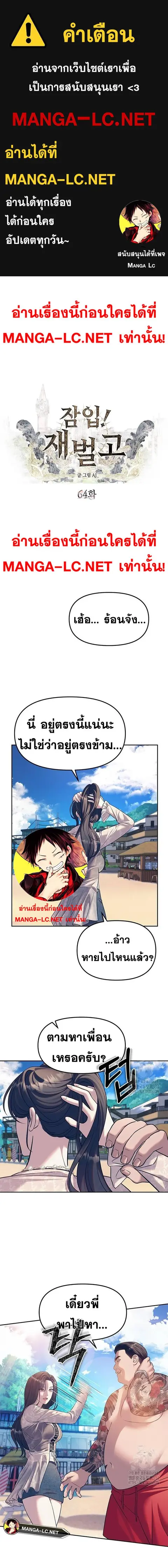 Undercover! Chaebol High School ตอนที่ 64 หน้า 1