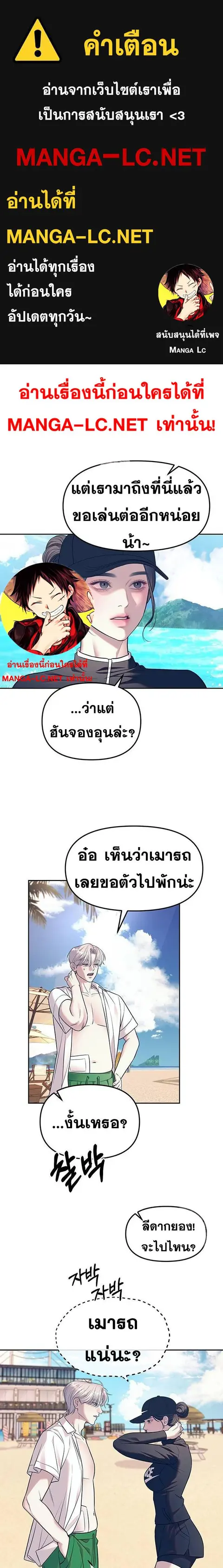 Undercover! Chaebol High School ตอนที่ 65 หน้า 1