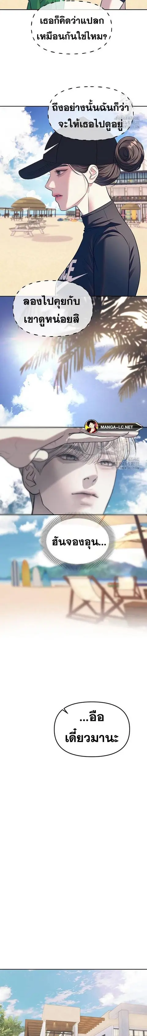 Undercover! Chaebol High School ตอนที่ 65 หน้า 2