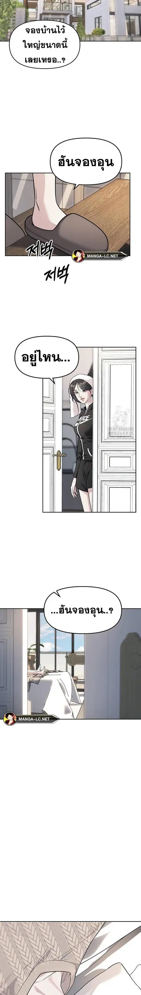 Undercover! Chaebol High School ตอนที่ 65 หน้า 3