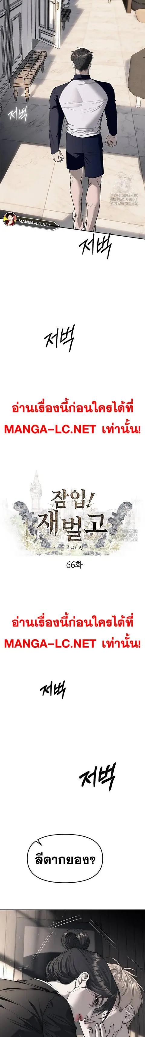 Undercover! Chaebol High School ตอนที่ 66 หน้า 2